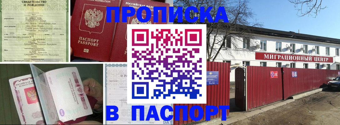 регистрация в Амурске