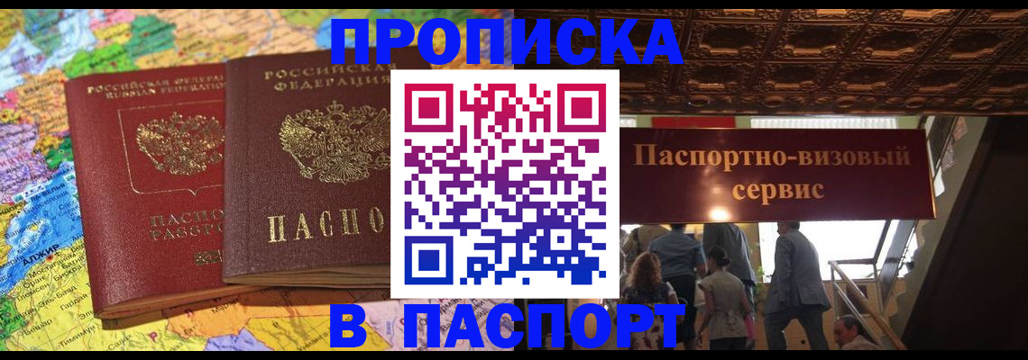 прописка иностранных граждан в Амурске