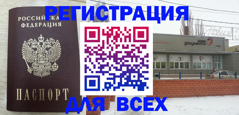 прописка иностранных граждан в Амурске