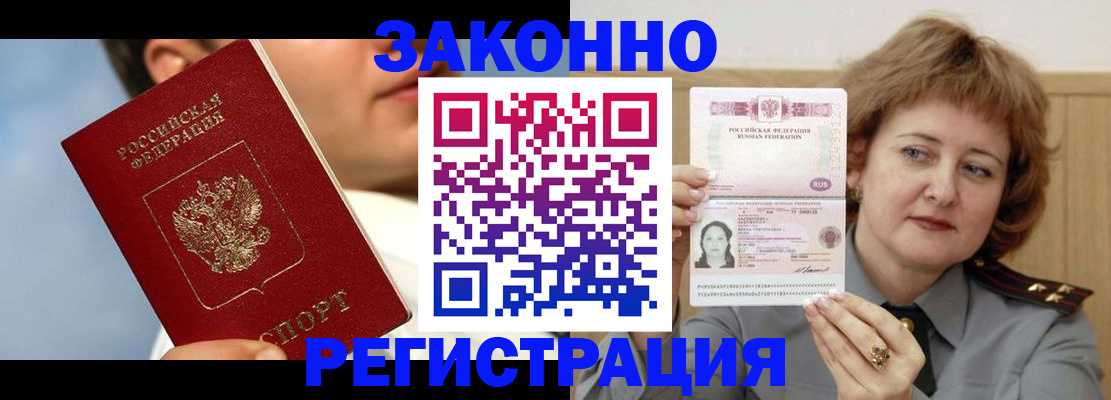регистрация в Амурске