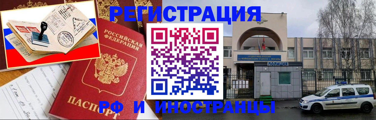 прописка регистрация в Амурске
